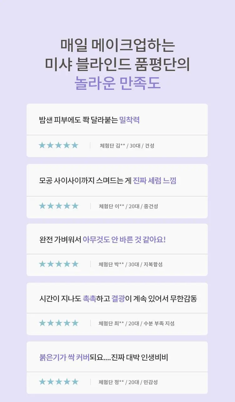 [단독기획] 미샤 레이어링핏 파인피토뮤신 세럼 비비크림(단품/퍼프,공용기 기획) 상세페이지 15